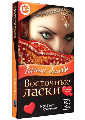 Игра с фантами Восточные ласки фото 4