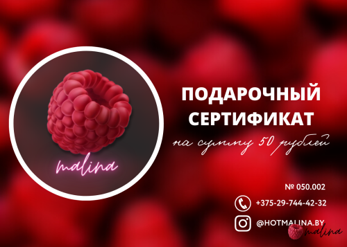 Подарочный сертификат на сумму 50 рублей