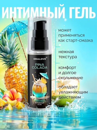 Съедобный лубрикант со вкусом Пина Колада OraLove 60 мл фото 4
