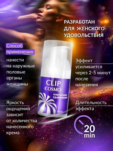 Возбуждающий крем для женщин Clip Cosmo 28 мл фото 3