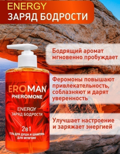 Шампунь-гель для душа с феромонами Eroman Energy 430 мл фото 3