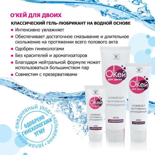 Гель-смазка Окей для двоих 100 гр фото 2