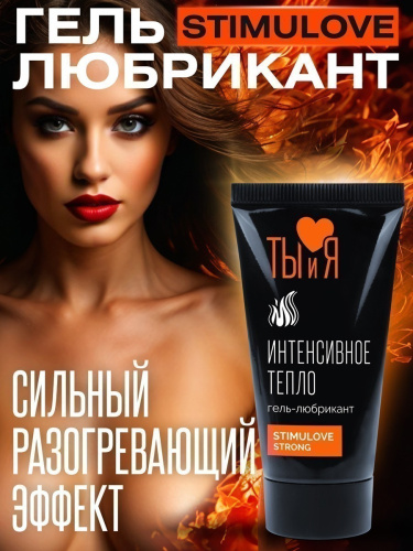 Любрикант с согревающим эффектом Stimulove Strong 25 гр фото 6