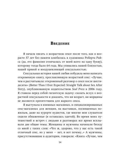 Библия секса для тех, кому за... фото 4