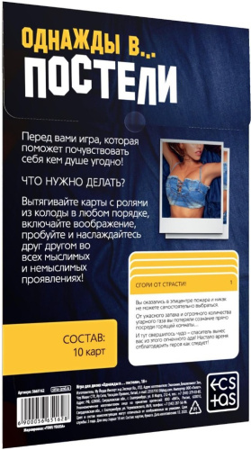 Игра для двоих Однажды в постели фото 2