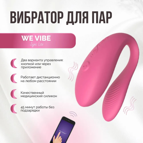 Смарт-вибратор для пар We-Vibe Sync Lite розовый фото 10