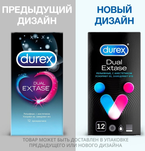 Презервативы Durex №12 Dual Extase рельефные с анестетиком фото 3
