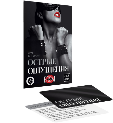 Игра для двоих Острые ощущения