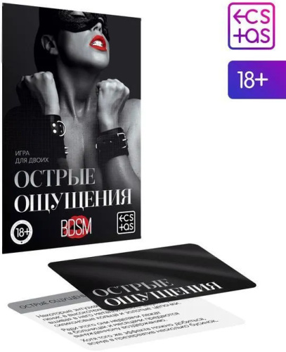 Игра для двоих Острые ощущения