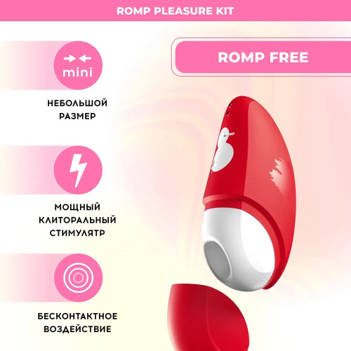 Набор для пар из трех игрушек Romp Pleasure Kit фото 8