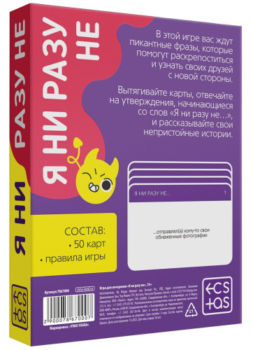 Игра для компании Я ни разу не 18+ фото 3