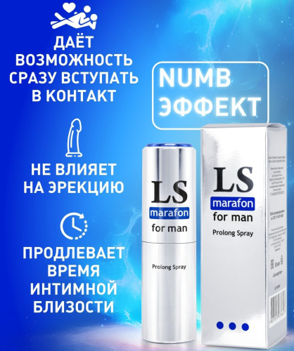 Спрей-пролонгатор для мужчин LoveSpray Marafon 18 мл фото 5