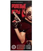 Горячие купоны Ролевые игры