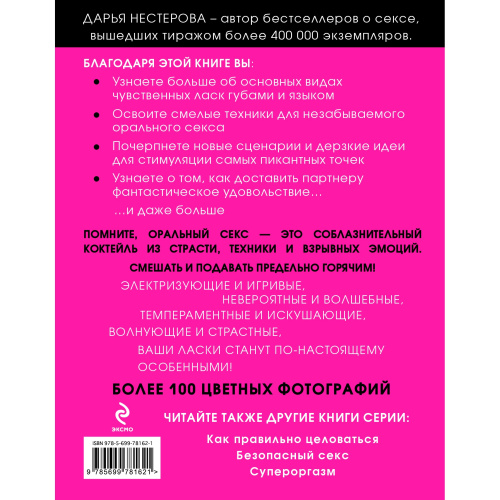 Книга Оральный секс. Секреты взрывных ощущения. фото 3