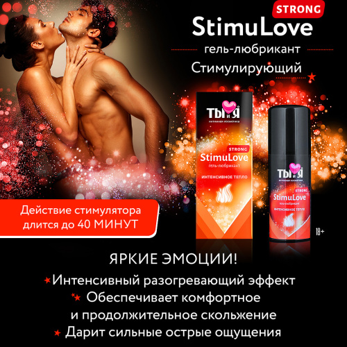 Согревающий любрикант Stimulove Strong 20 гр фото 4