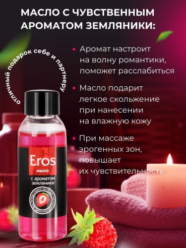 Массажное масло с ароматом земляники Eros Exotic 50 мл фото 4