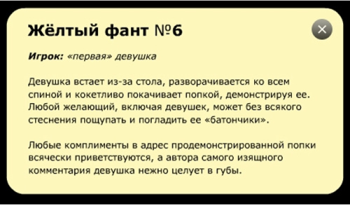 Фанты Бутылочка №8 (новинка) фото 2