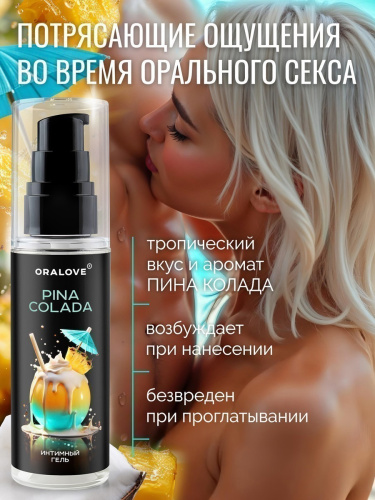 Съедобный лубрикант со вкусом Пина Колада OraLove 60 мл фото 2