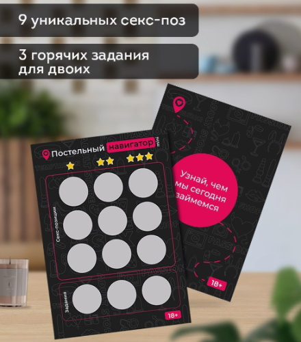 Эротическая игра для двоих Постельный Навигатор Мини фото 3